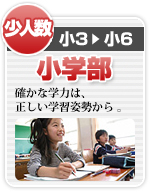 小学部
