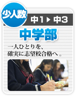 中学部